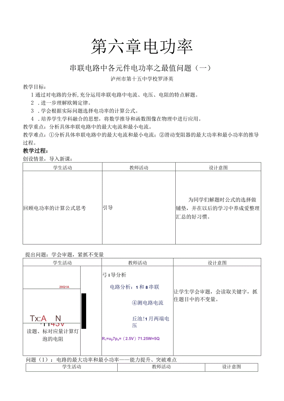 第六章电功率.docx_第1页