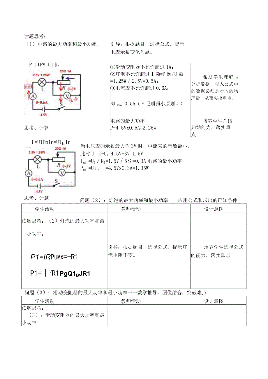 第六章电功率.docx_第2页