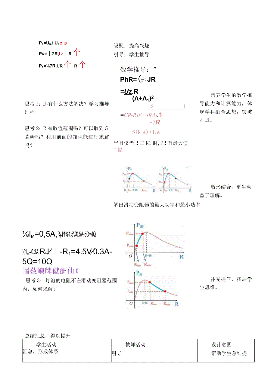 第六章电功率.docx_第3页