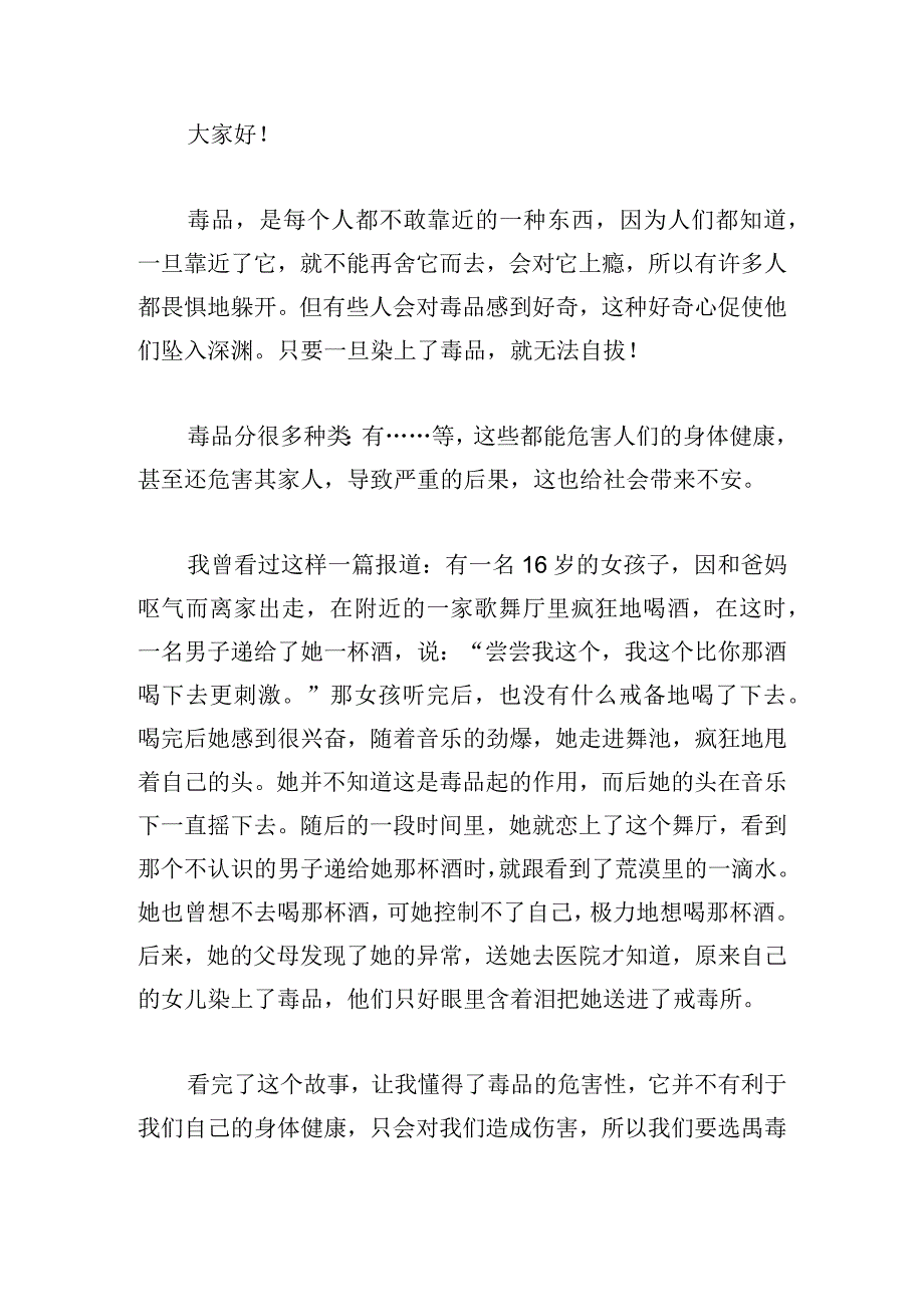 禁毒日国旗下演讲稿简洁5篇.docx_第3页