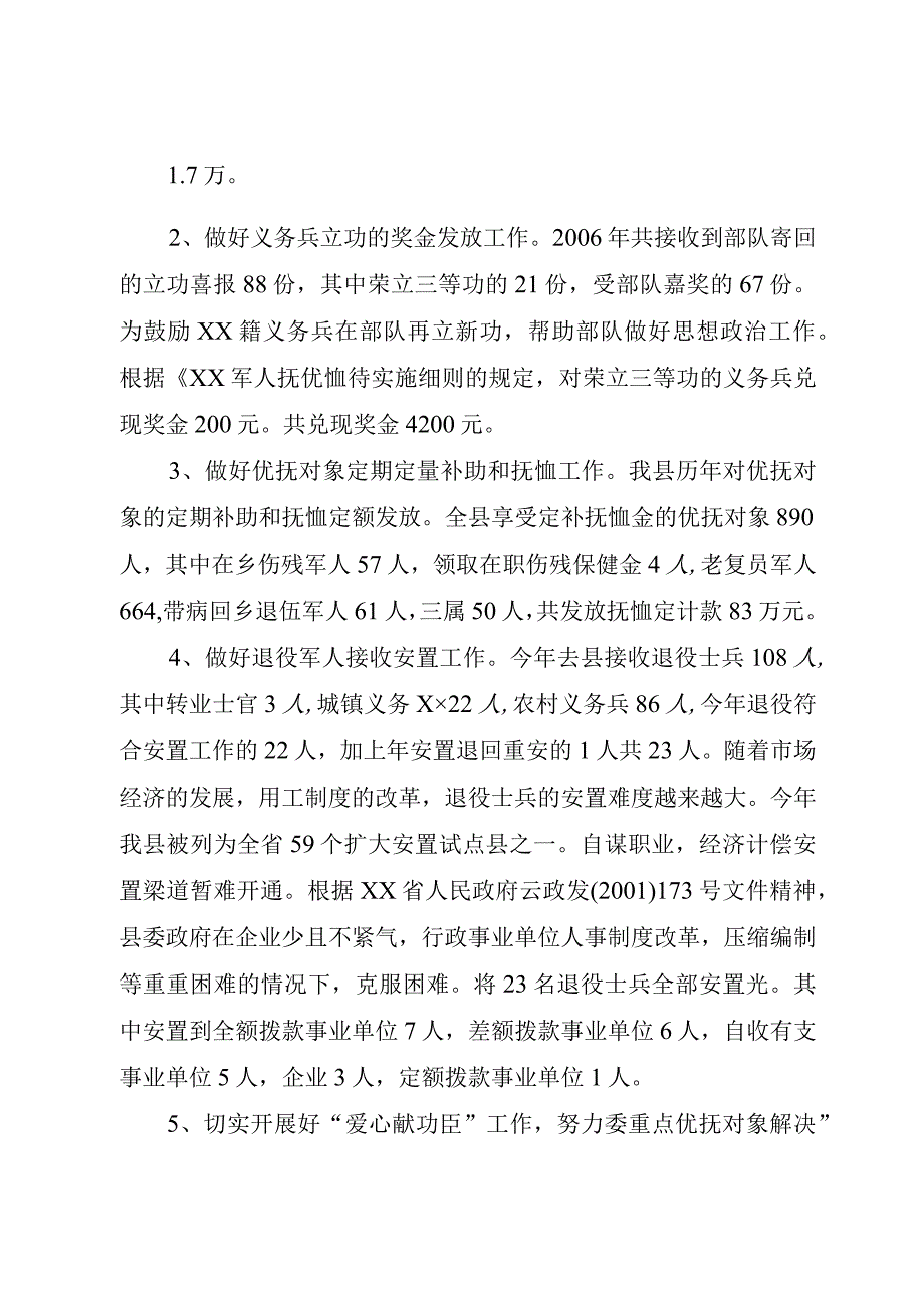 精品文档民政局八一建军节活动工作总结民政局个人工作总结整理版.docx_第3页