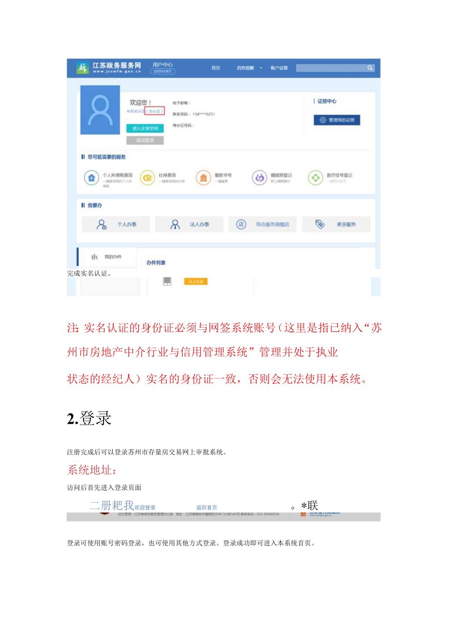 苏州市存量房交易网上审批系统操作说明注册.docx_第3页