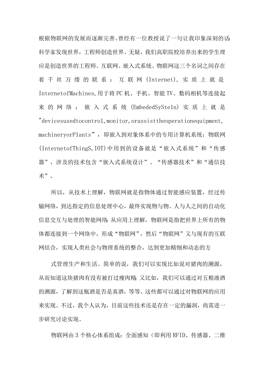 物联网综合实训总结 模板.docx_第2页