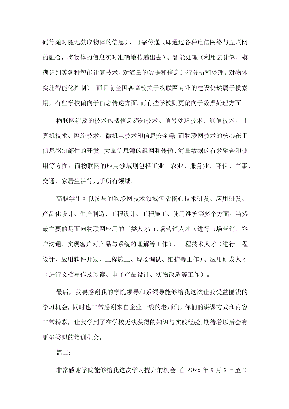 物联网综合实训总结 模板.docx_第3页