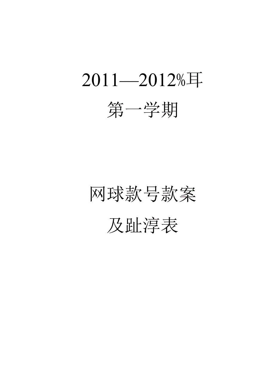 网球教案.docx_第1页