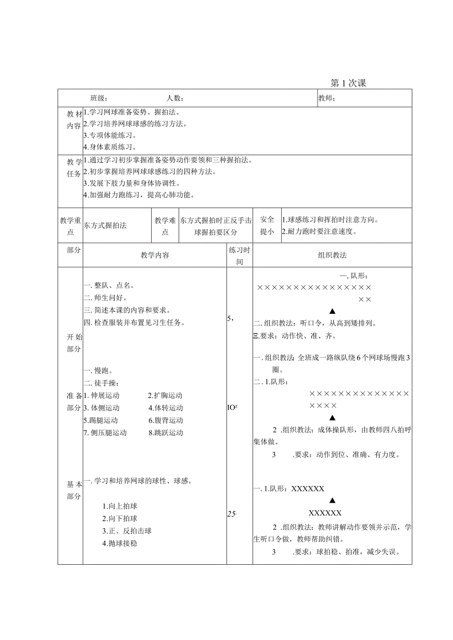 网球教案.docx_第3页