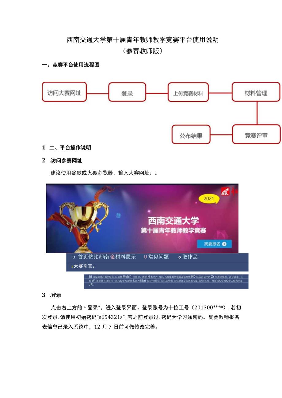 西南交通大学第十届青年教师教学竞赛平台使用说明参赛教师版.docx_第1页