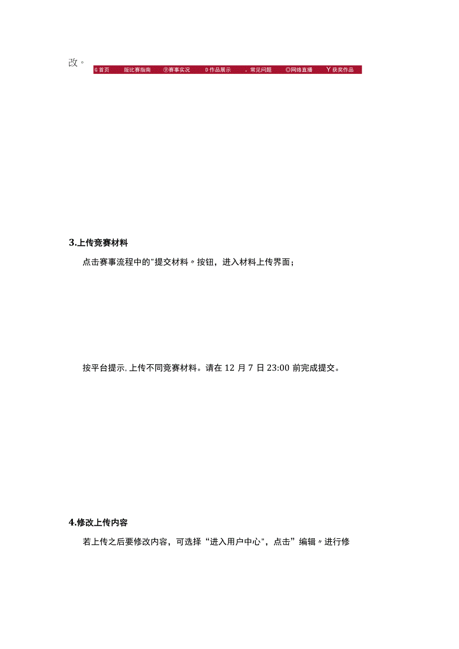 西南交通大学第十届青年教师教学竞赛平台使用说明参赛教师版.docx_第2页