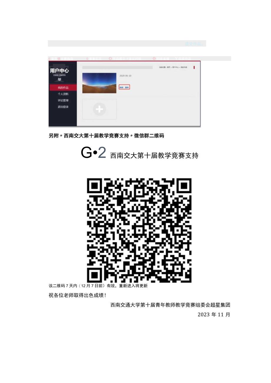 西南交通大学第十届青年教师教学竞赛平台使用说明参赛教师版.docx_第3页