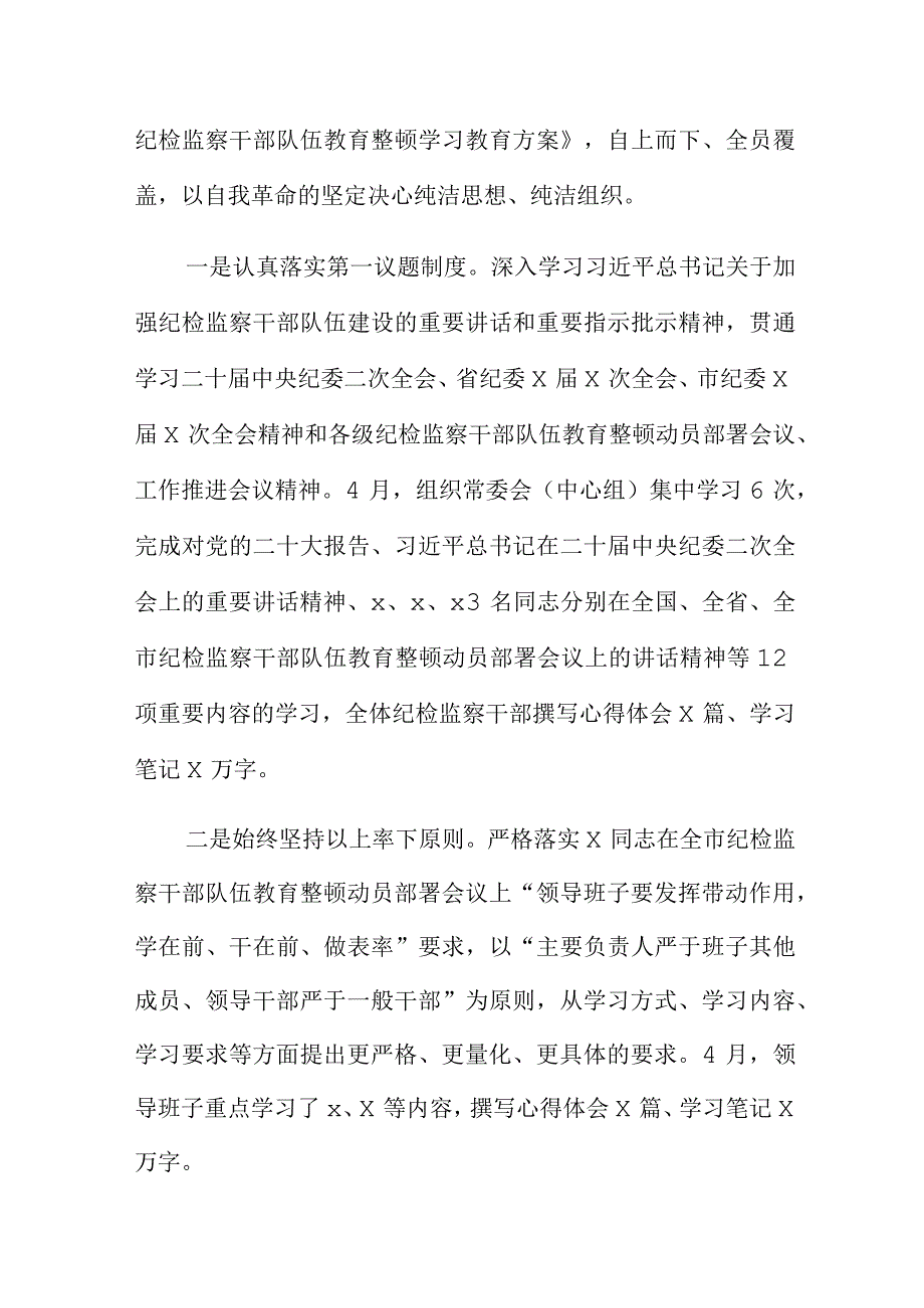 纪检监察干部教育整顿整治工作报告范文3篇.docx_第3页