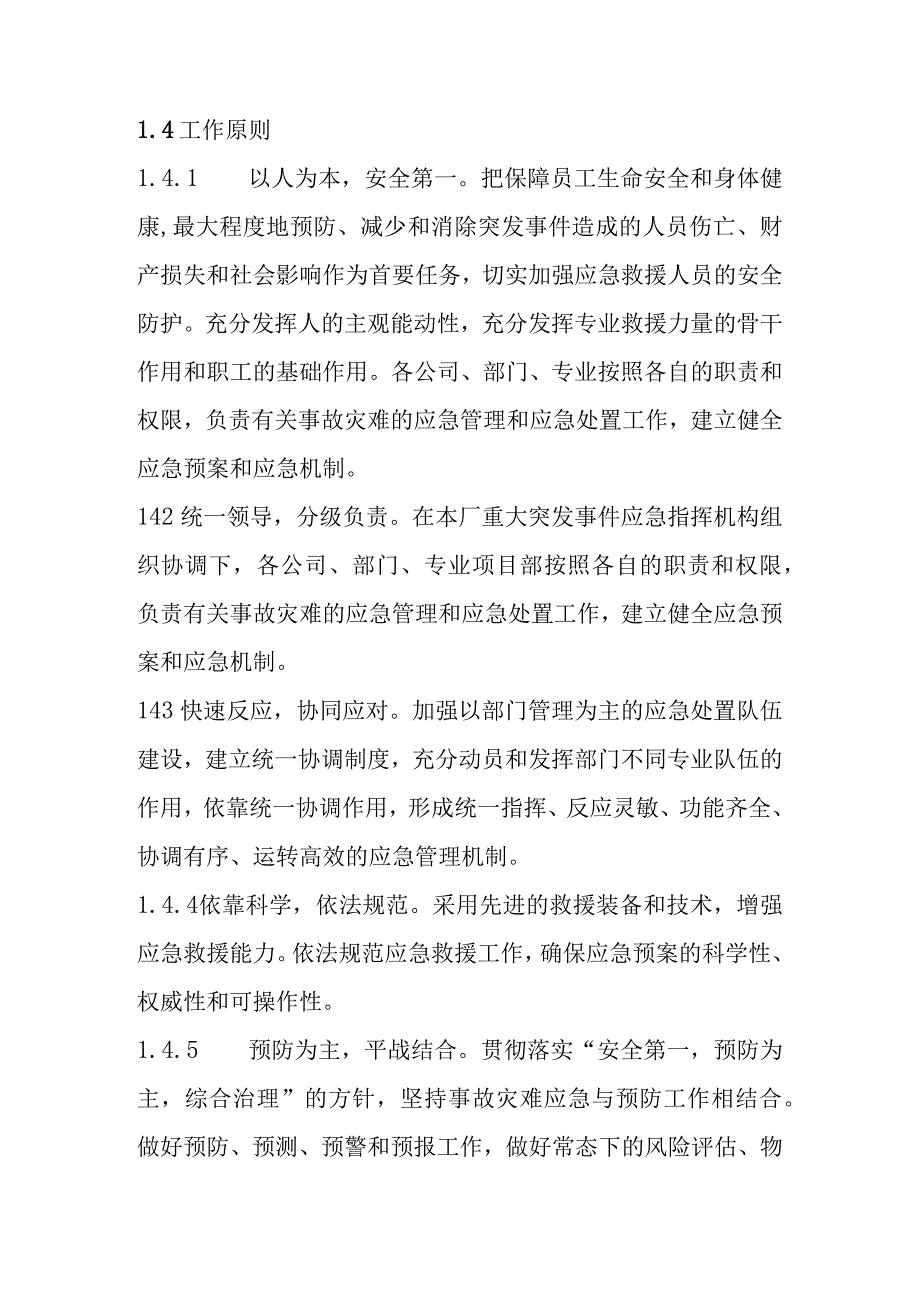 电力企业突发事件综合应急预案.docx_第2页