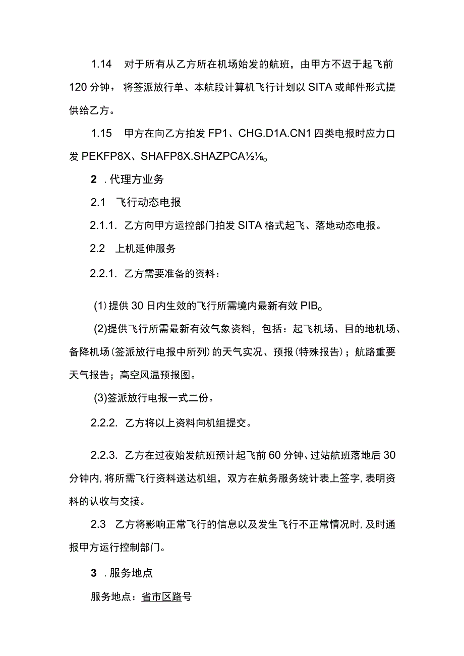 航务延伸服务合同书.docx_第2页