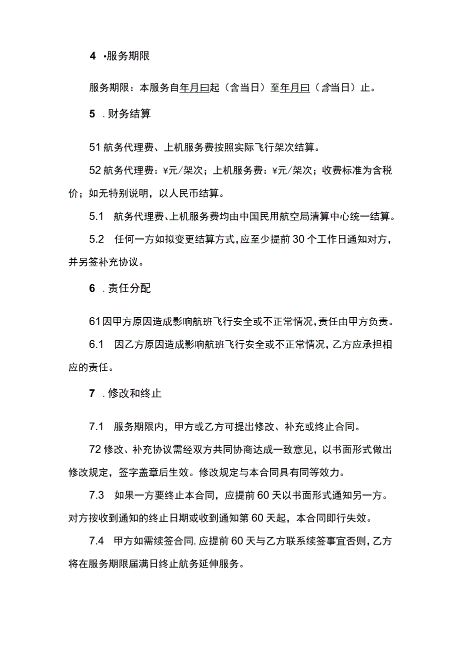 航务延伸服务合同书.docx_第3页