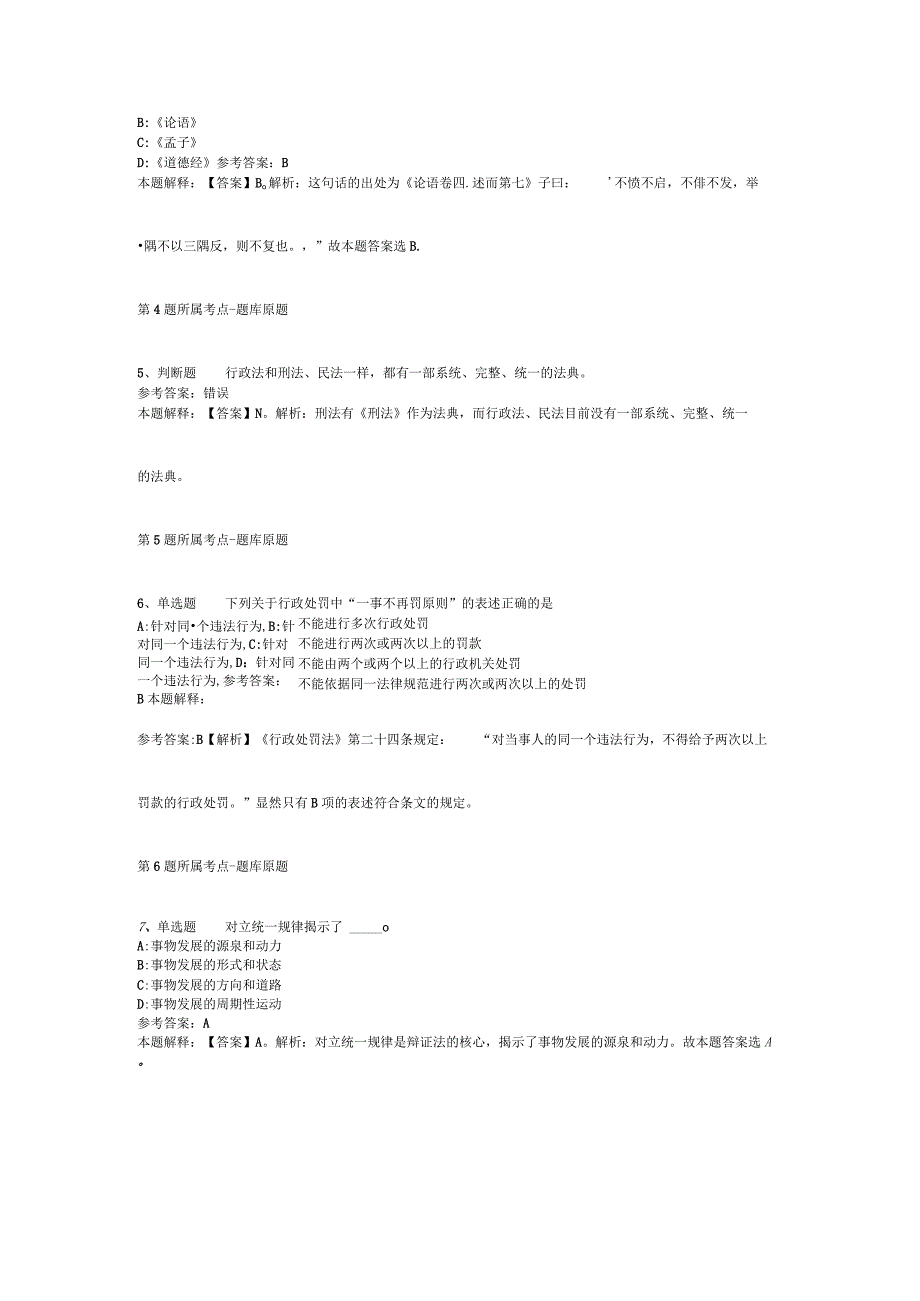 浙江温州苍南县自然资源和规划局编外用工人员招考聘用模拟卷二.docx_第2页