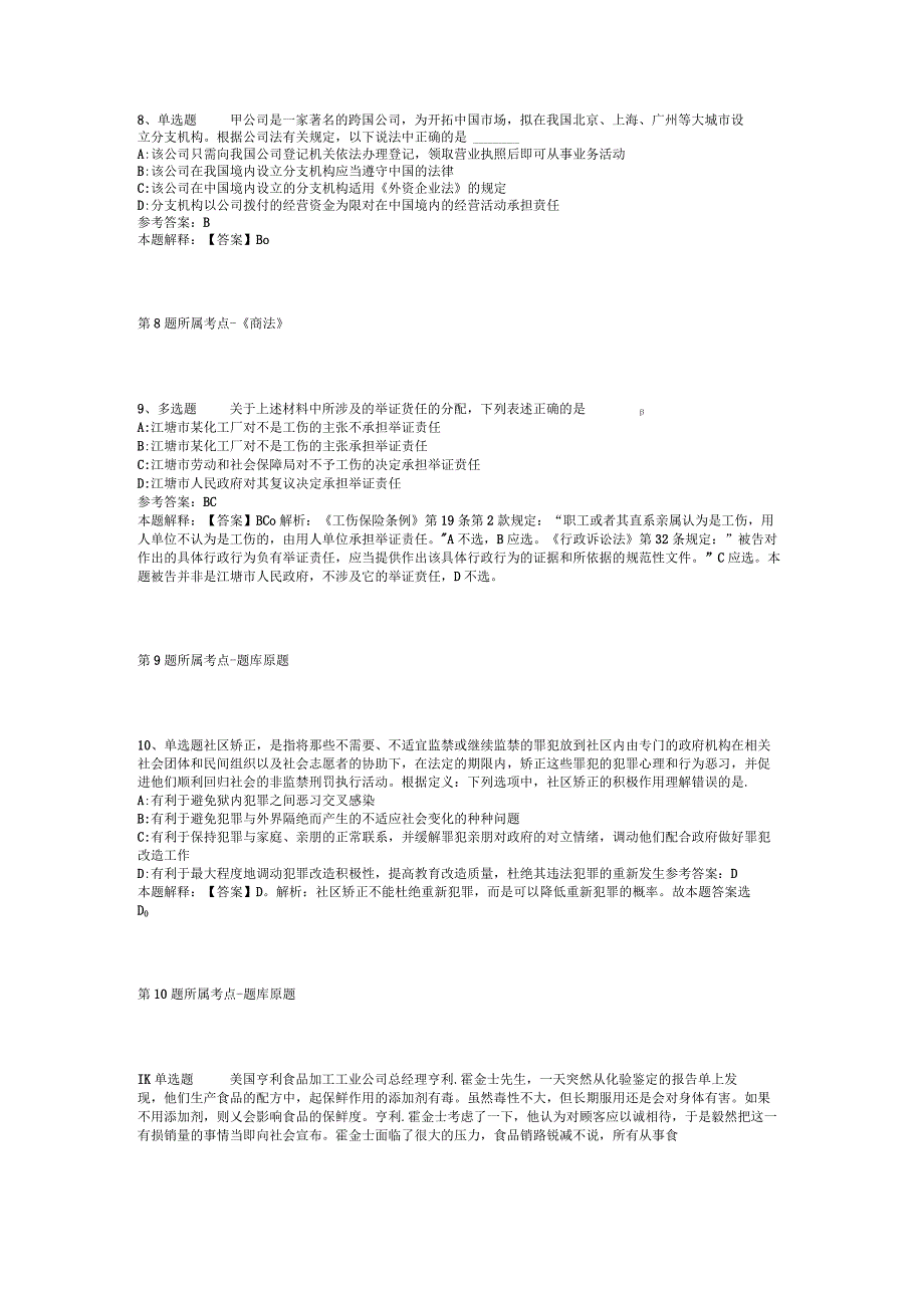 浙江温州苍南县自然资源和规划局编外用工人员招考聘用模拟卷二.docx_第3页