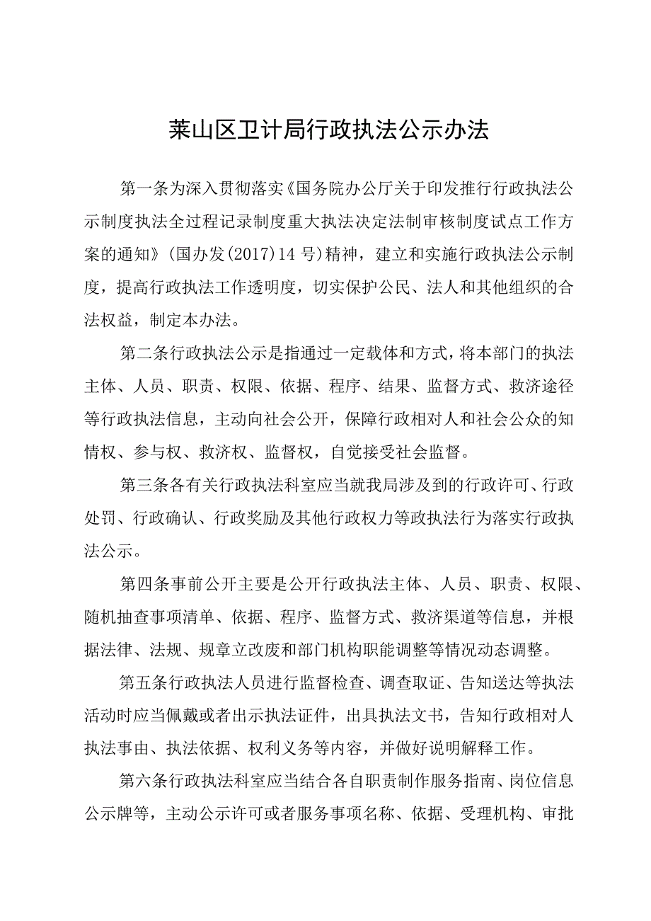 莱山区卫生和计划生育局全面推行三项制度工作汇编.docx_第3页