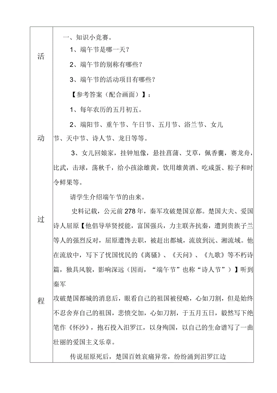 端午节主题班会设计方案.docx_第2页