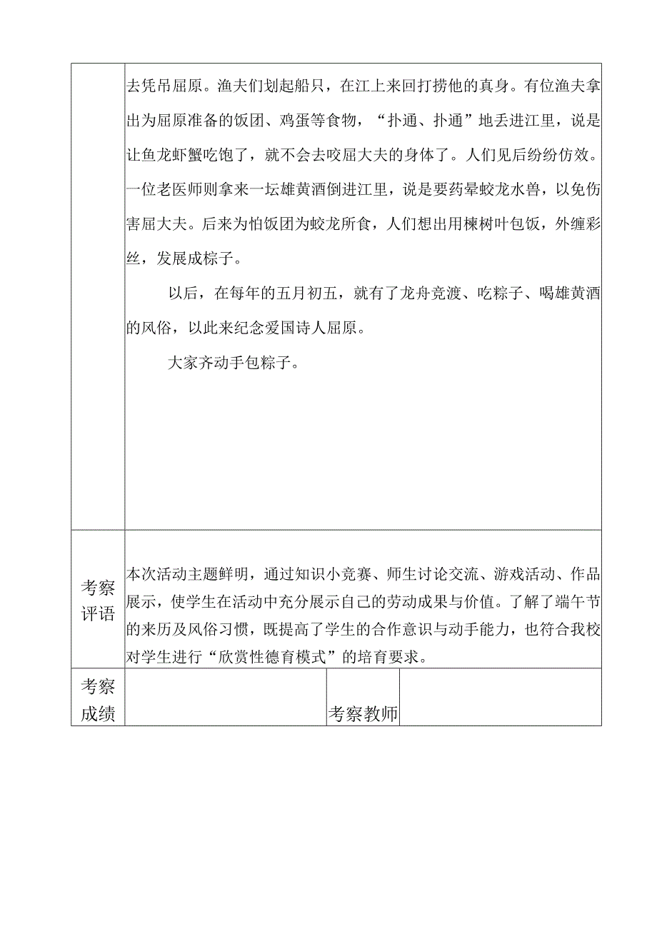 端午节主题班会设计方案.docx_第3页