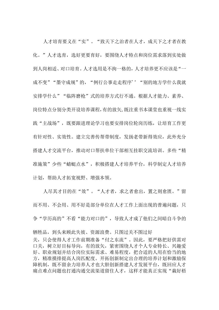 研读人才九条座谈发言稿.docx_第2页