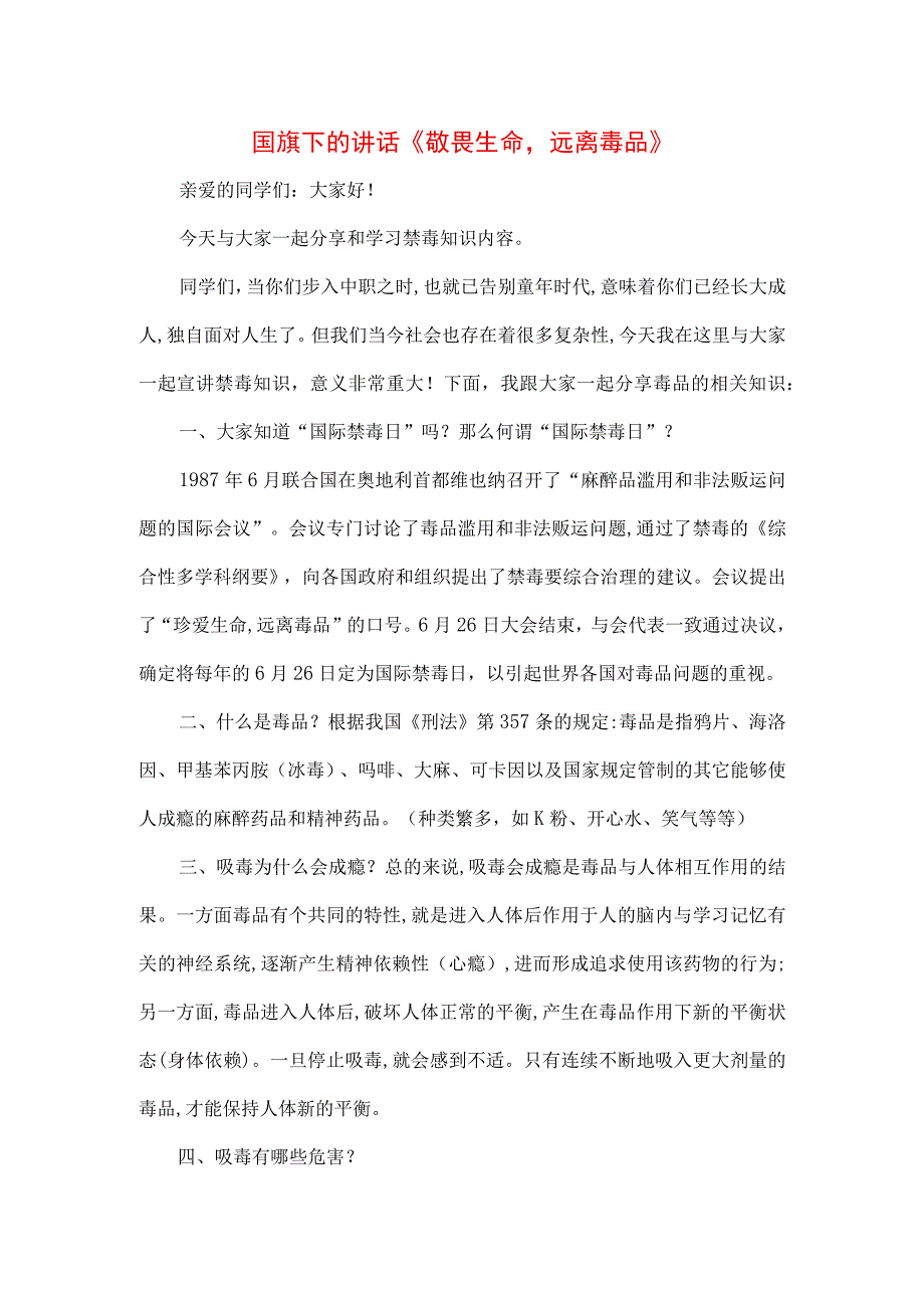 禁毒知识讲座讲话资料3篇.docx_第1页