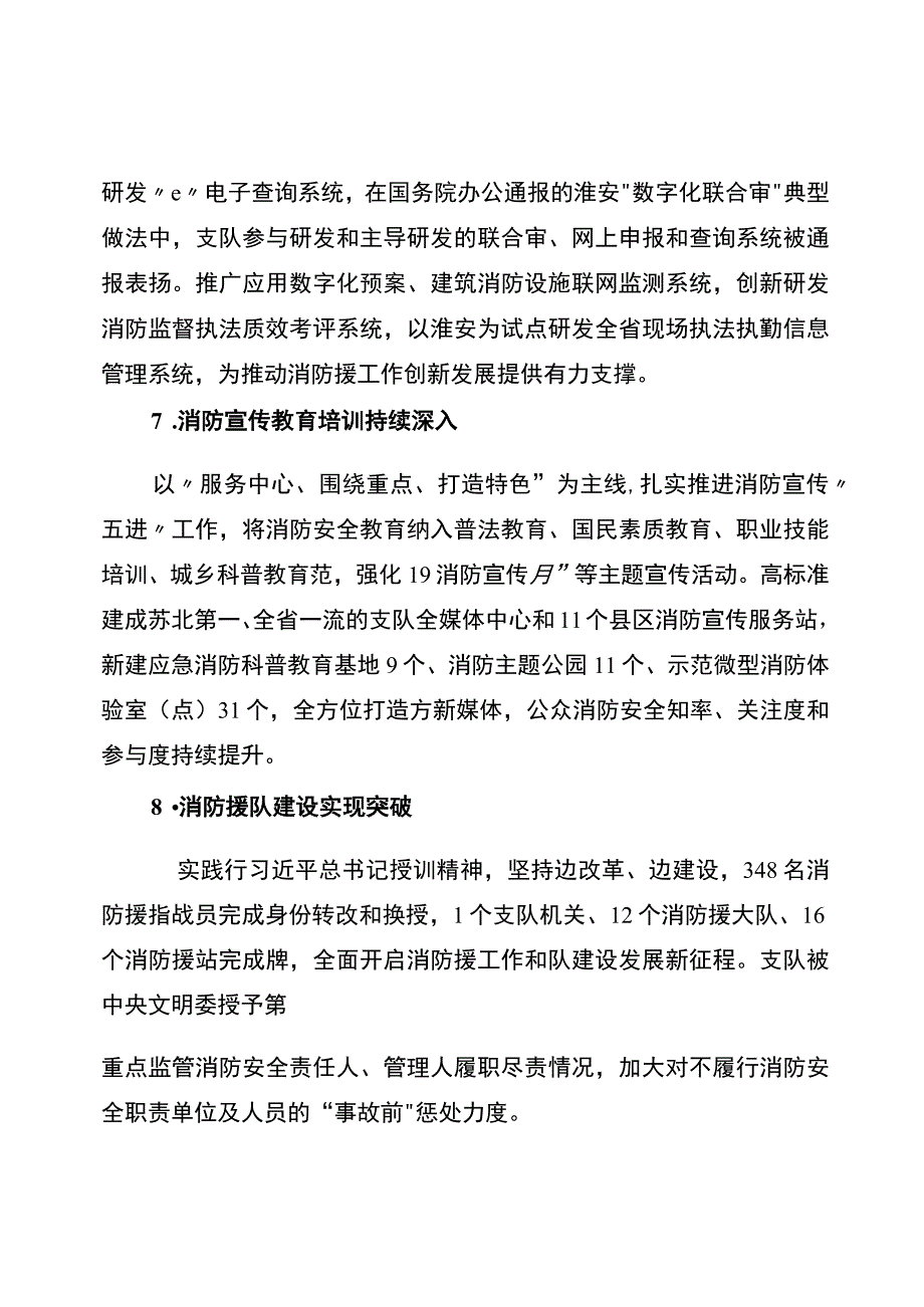 淮安市十四五社会消防救援事业发展规划.docx_第3页