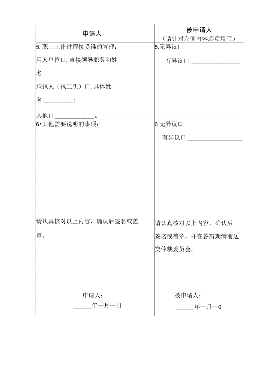 确认劳动关系争议案件要素表.docx_第2页