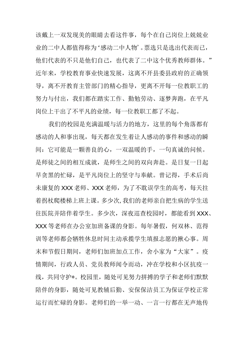 精品文档XX县第X中学第一届感动校园教职工颁奖典礼上的发言完整.docx_第2页