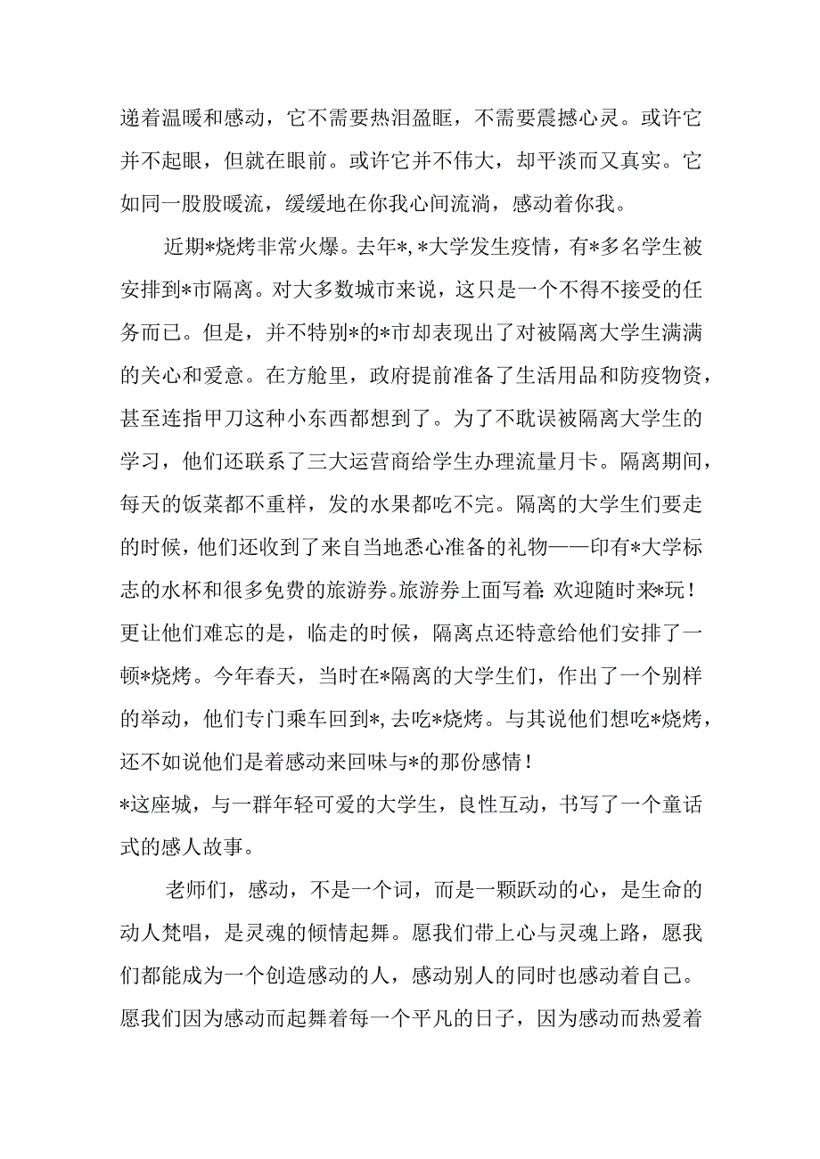 精品文档XX县第X中学第一届感动校园教职工颁奖典礼上的发言完整.docx_第3页