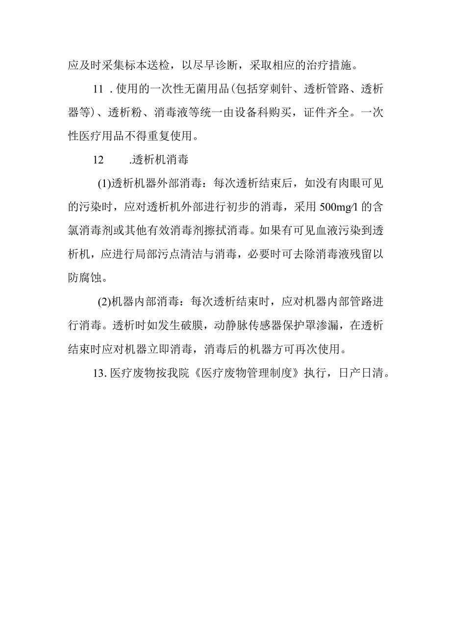 血液透析室医消毒隔离.docx_第2页