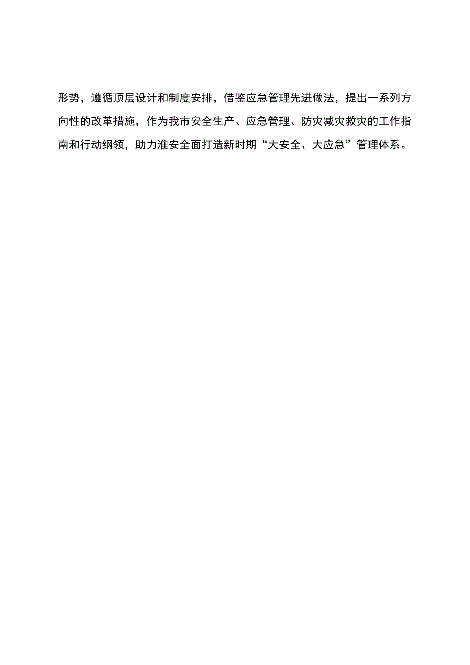 淮安市十四五应急管理规划.docx_第3页