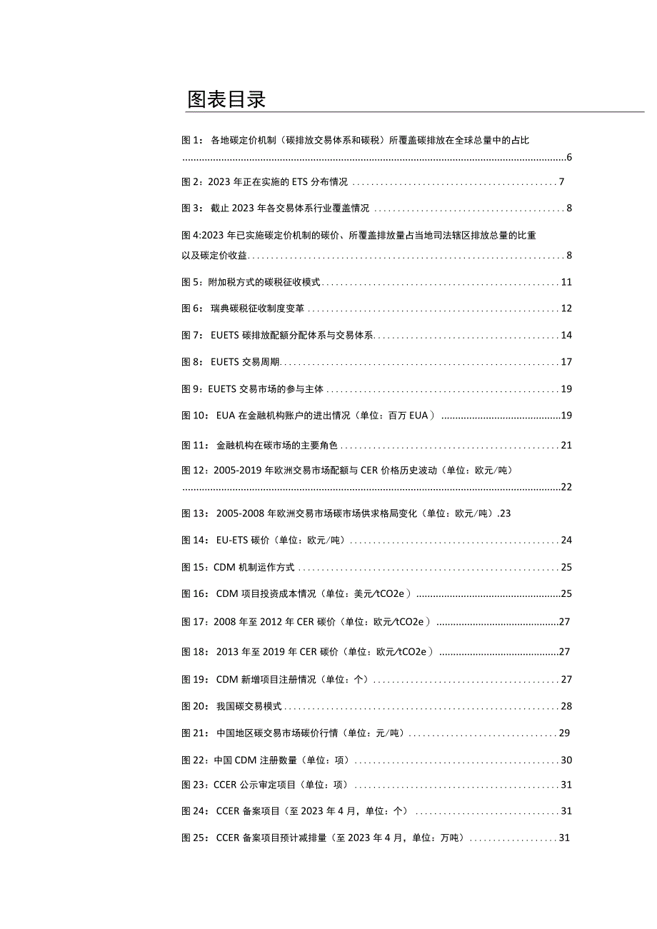 碳交易行业市场分析报告.docx_第3页