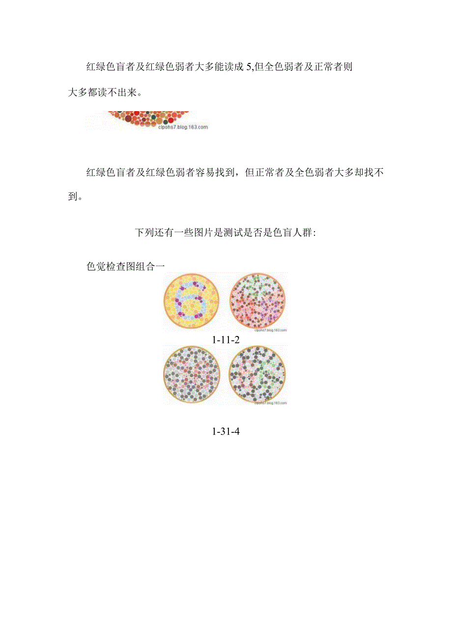 色盲色弱测试图大全.docx_第3页