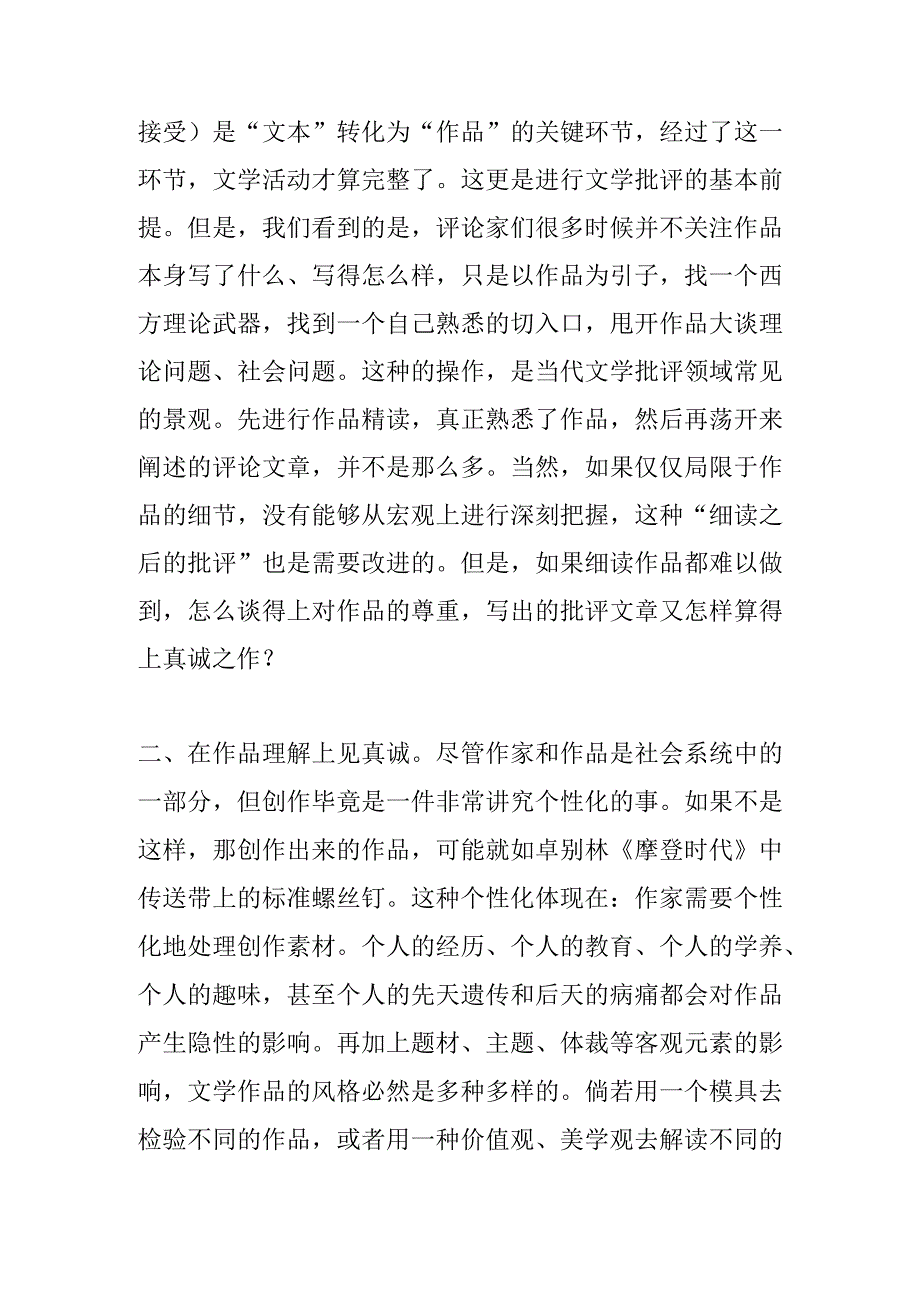 真诚——批评的原点与初衷.docx_第2页