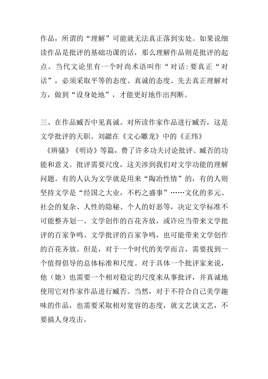 真诚——批评的原点与初衷.docx_第3页