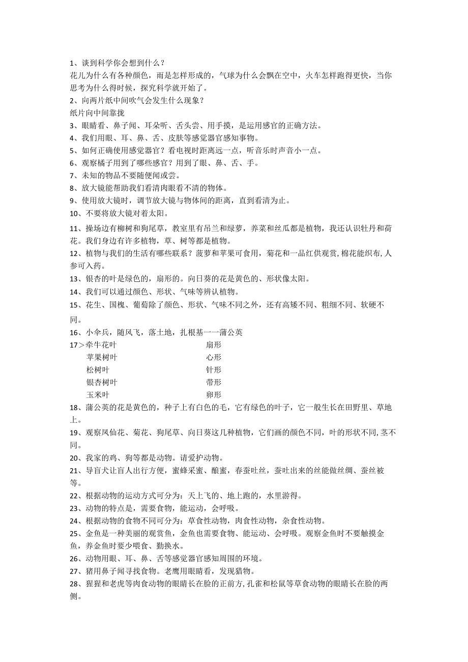 科学复习提纲.docx_第1页