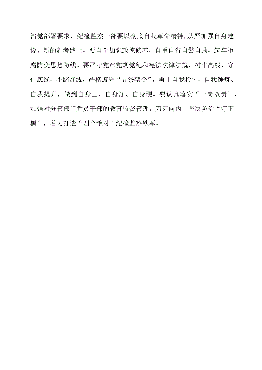 纪检监察干部学习《贯彻党的二十大精神》之从严治党系列感悟感言.docx_第3页