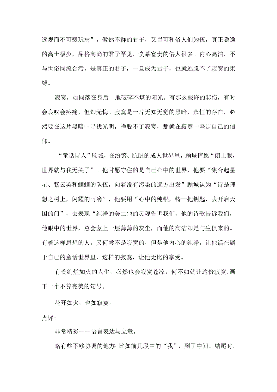 花开如寞 美文赏析.docx_第2页