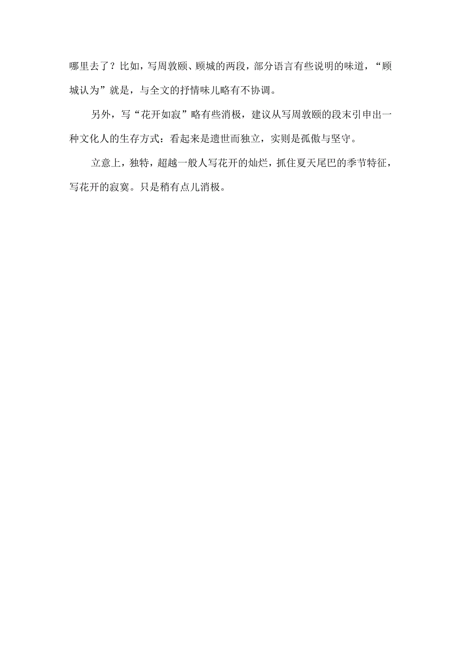 花开如寞 美文赏析.docx_第3页