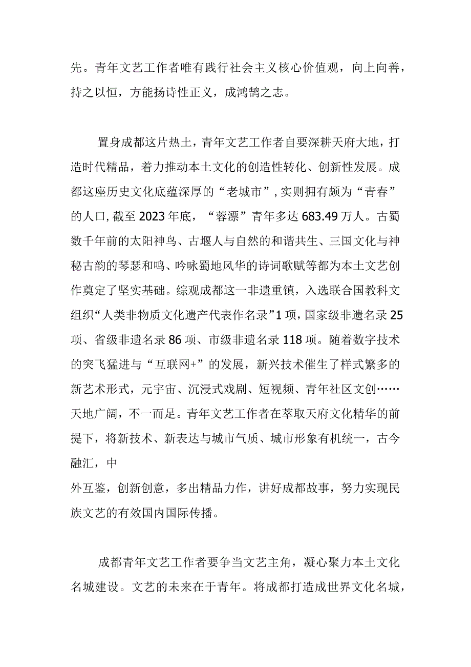 聚力文化名城建设强青年文艺川军.docx_第2页