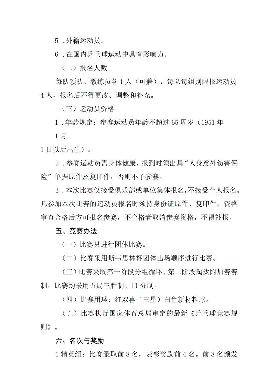 第二届天麟集团˙麦积山杯体育俱乐部乒乓球比赛竞赛规程.docx_第2页