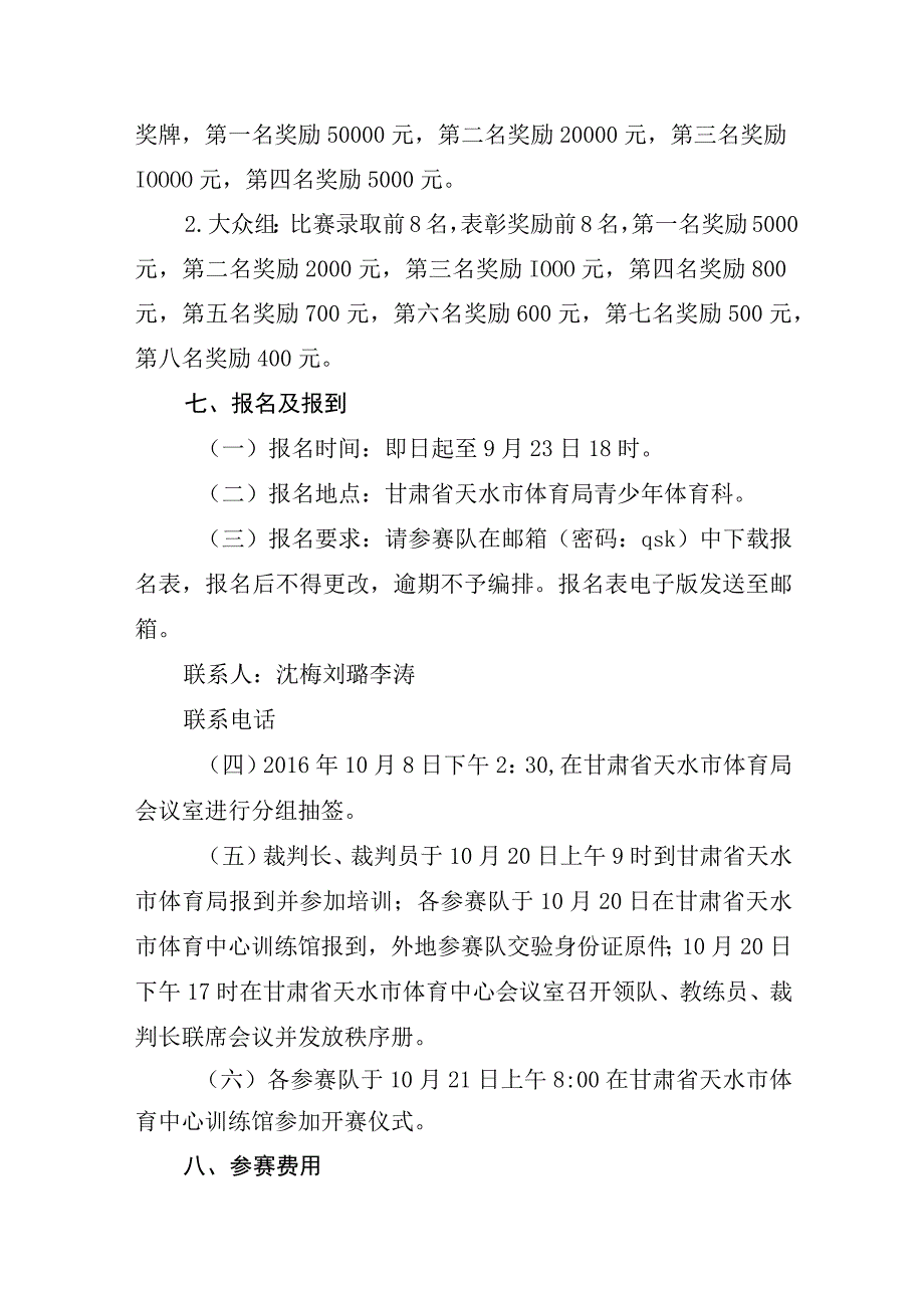 第二届天麟集团˙麦积山杯体育俱乐部乒乓球比赛竞赛规程.docx_第3页