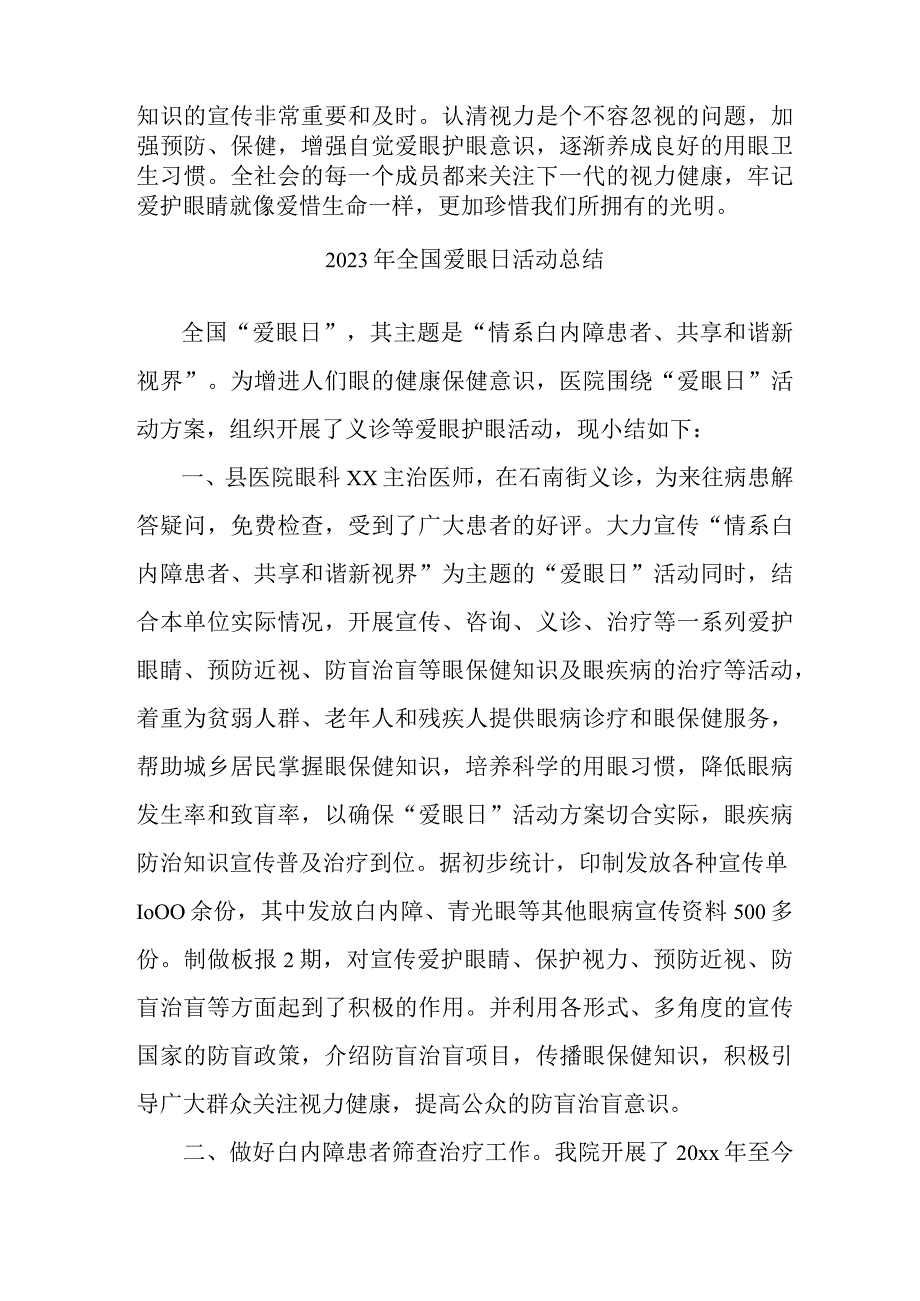 眼科医院开展2023年爱眼日活动总结 汇编6份_002.docx_第2页