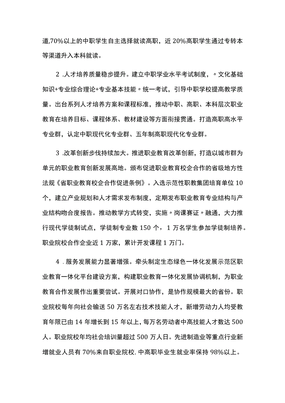 职业教育发展十四五规划.docx_第2页