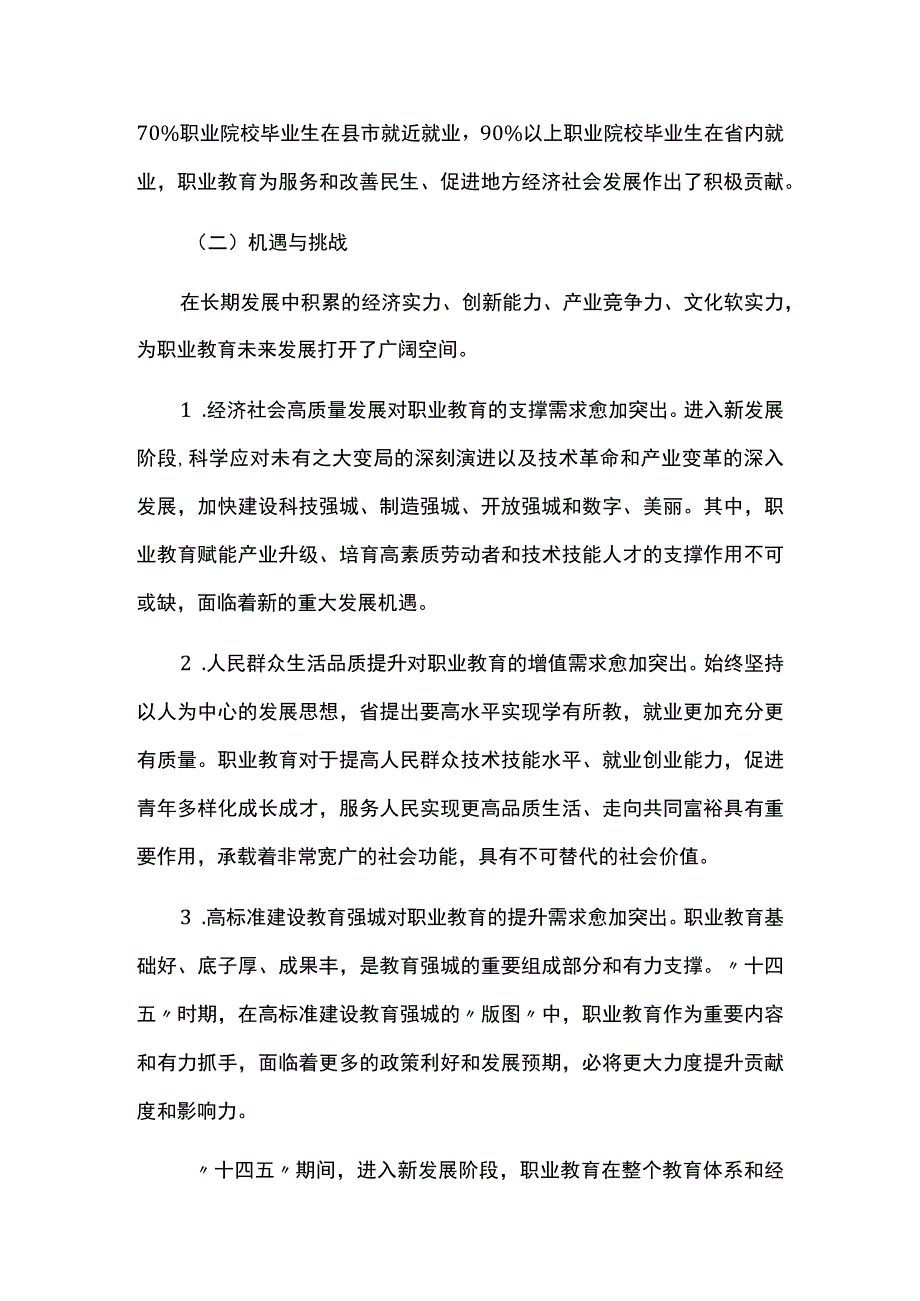 职业教育发展十四五规划.docx_第3页