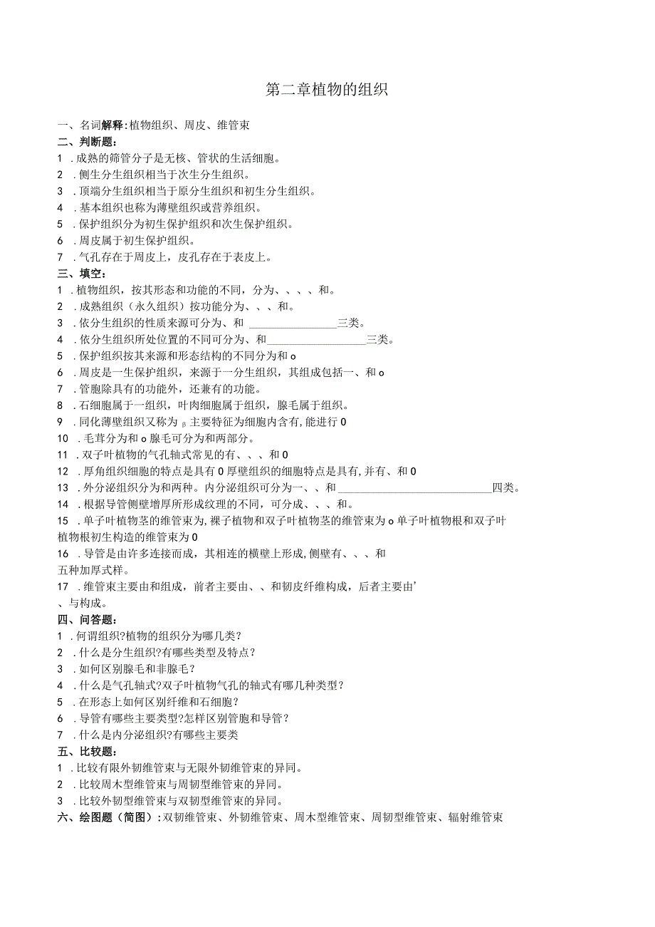 石大药用植物学习题及答案.docx_第3页