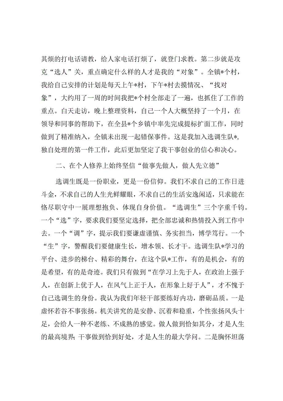 精品文档一级科员在全县选调生座谈会上的发言完整版.docx_第2页