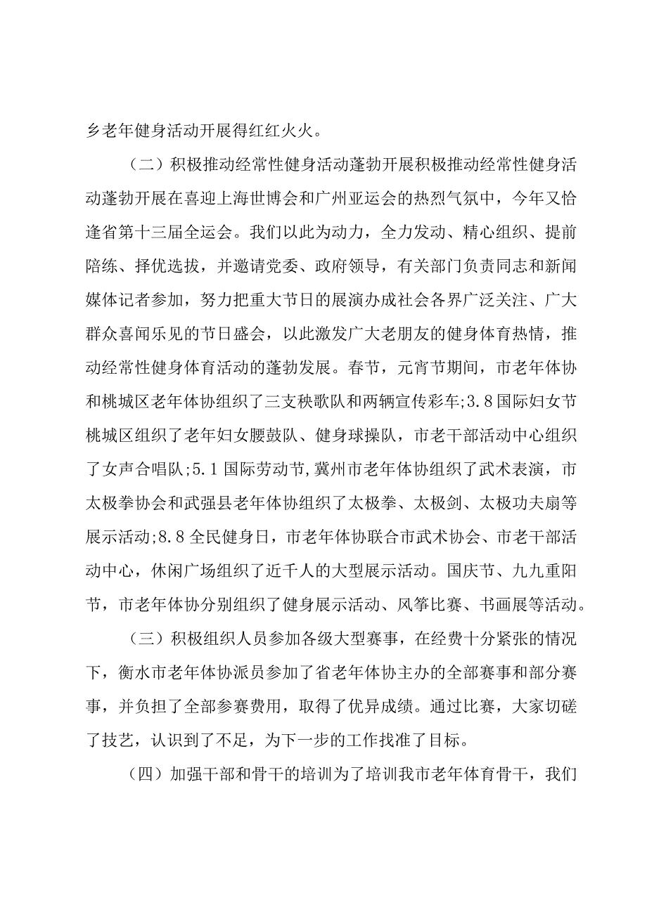 老年协会工作总结6篇.docx_第2页