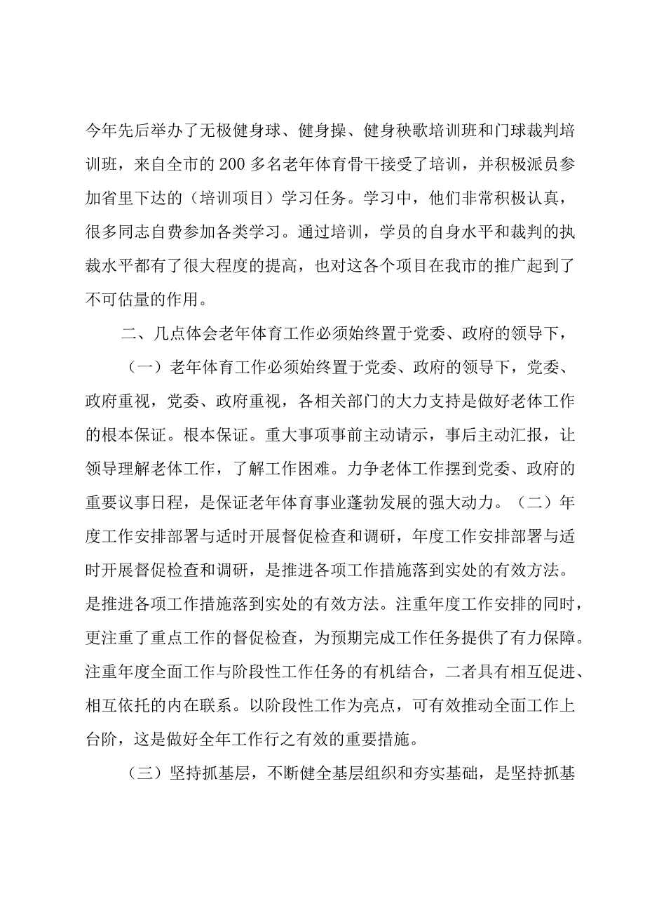 老年协会工作总结6篇.docx_第3页