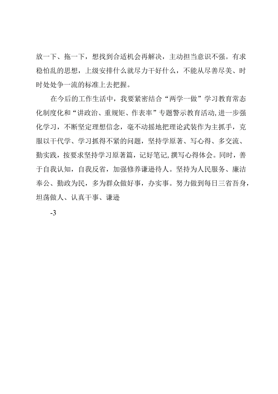 精品文档讲重作专题警示教育心得体会：学楷模作表率整理版.docx_第3页