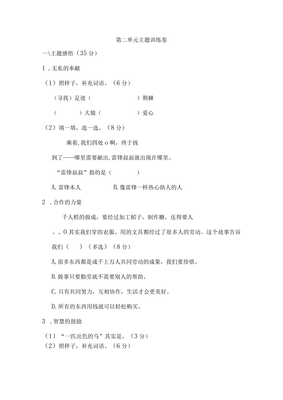 统编版二年级下册第二单元+主题训练卷.docx_第1页